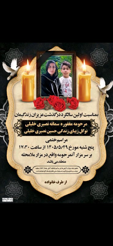 خلیل شهر: @khalilshahr اطلاعیه مراسم ختم
