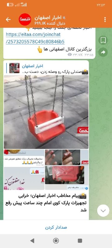 کانال خبری نطنز: #پیام_مخاطب سلام وقت بخیر یه پیامی دیروز در یکی از کانال خبری های اصفهان دیدم که یک شهروند گلایه کرده بودن از وضعیت یکی 