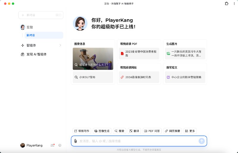 MD！豆包更新 PC 端了，出了客户端和浏览器插件，直接做了个【AIGC 版本的浏览器】，截图展示了一部分