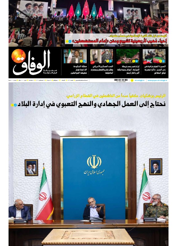 خبرگزاری ایرنا: 🗞 صفحه نخست روزنامه‌های چهارشنبه ۲۸ مرداد ۱۴۰۵@IRNA_1313🗞 صفحه نخست روزنامه‌های چهارشنبه ۲۸ مرداد ۱۴۰۵@IRNA_1313