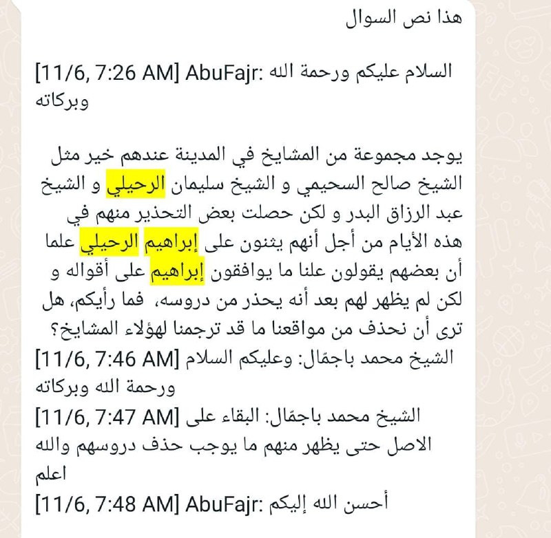 A question sent by one of the brothers to Sheikh Muhammad bajamal