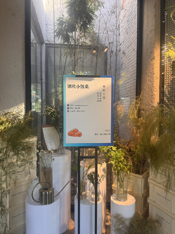 15人的锦秋小饭桌最后变成了40多人的大饭桌😻 和大家catch up 新动向外，更重要的是被感染——被大家对未来的热情和无限憧憬所感染， 被未来无限变化的可能性所感召