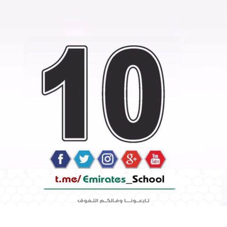 Telegram profile photo for العاشر العام - الامارات