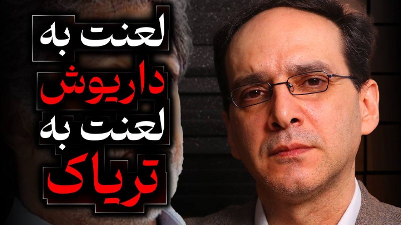 PARSI | رسانه پارسی: لعنت به داریوش، لعنت به تریاک | گفتگو با عباس سوریلینک تماشا در یوتیوبلینک حمایت ریالیلینک حمایت یوروییداریوش اقبالی به