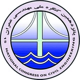 پانزدهمین کنگره ملی مهندسی عمران
