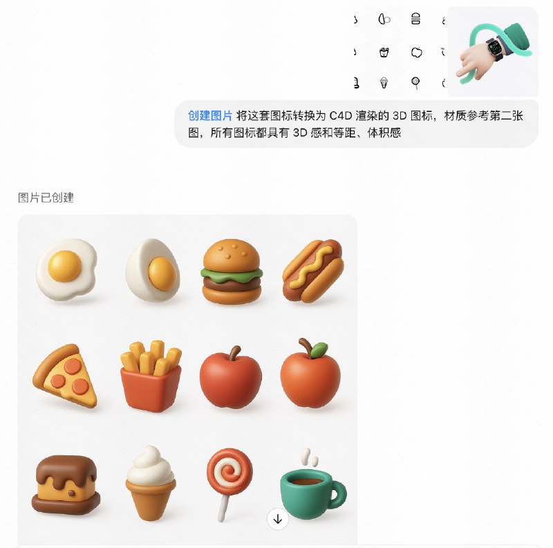 3D 图标自由，4o 一键转换正常线性图标为 3D3D 图标自由，4o 一键转换正常线性图标为 3D