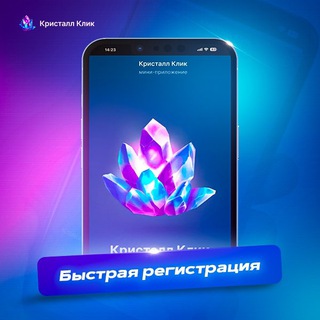 Telegram profile photo for Кристалл Клик Информация
