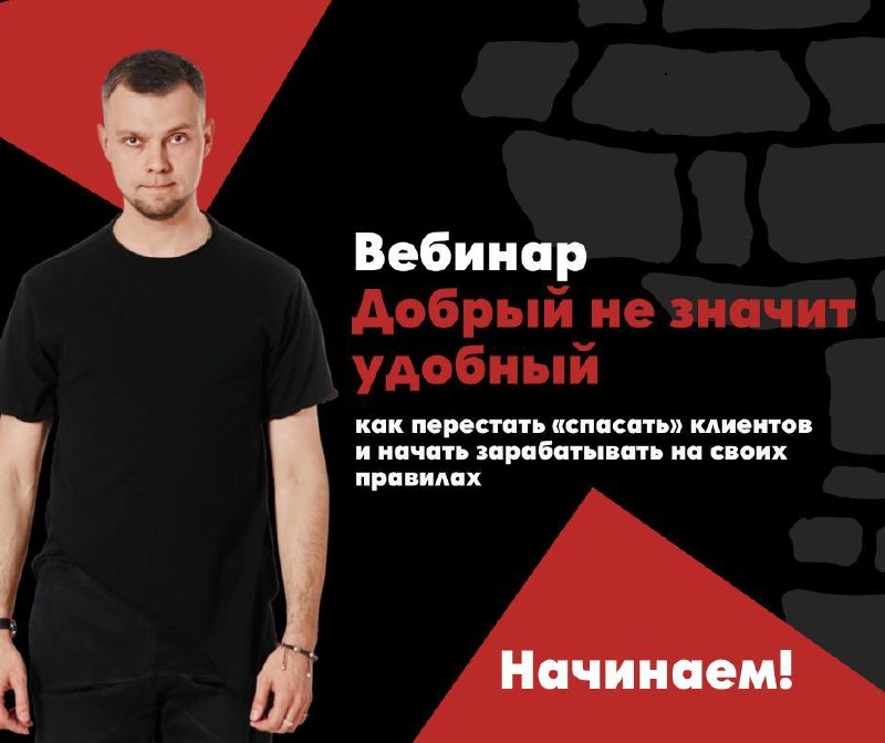 Через 15 минут начинаем! Евгений Тюрин уже сидит у компьютера и готовится к эфиру Сегодня разбираем тему, которая касается каждого, кто работает с ... - изображение 1 - вас, перестать, клиентов
