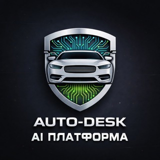 Telegram profile photo for Auto Desk | AI Платформа