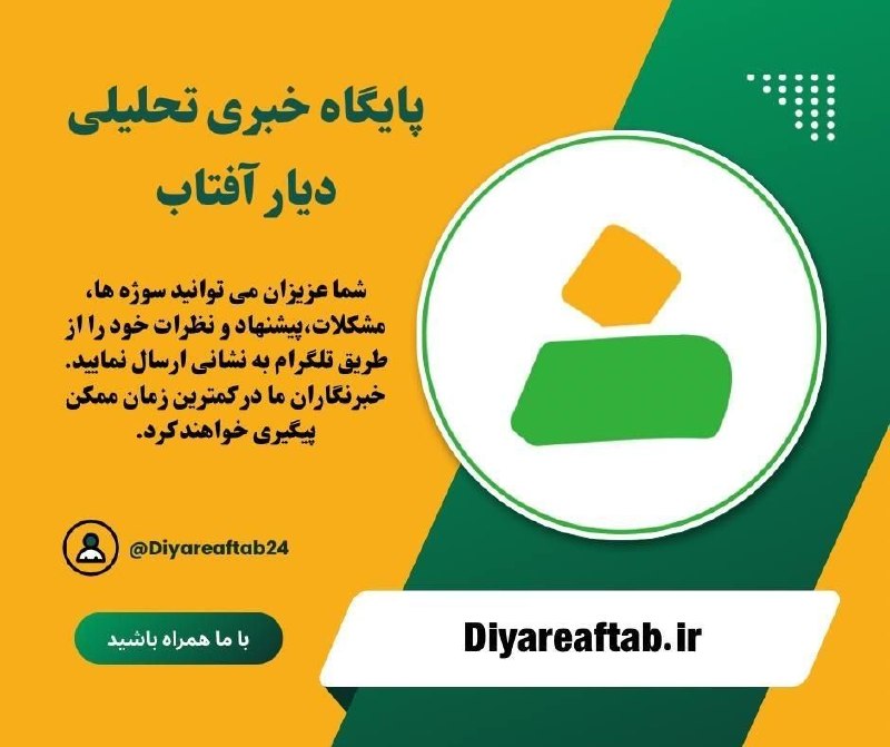 دیار آفتاب (اخبار استان مرکزی): #مطالبه_مردمی🔻خواهش خانواده‌های کنکوری: این چند روز برق را قطع نکنید🔹 جمعی از شهروندان اراکی با ارسال پیام به «دیار آفتا