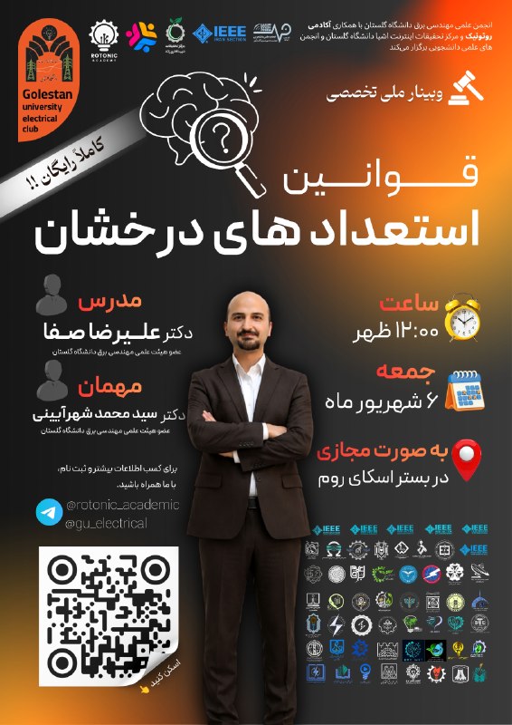 انجمن علمی مهندسی برق دانشگاه علم و صنعت: 📣 انجمن علمی مهندسی برق دانشگاه گلستان با همکاری آکادمی روتونیک و انجمن های علمی دانشجویی برگزار میکند✅ وبینار ملی تخصص