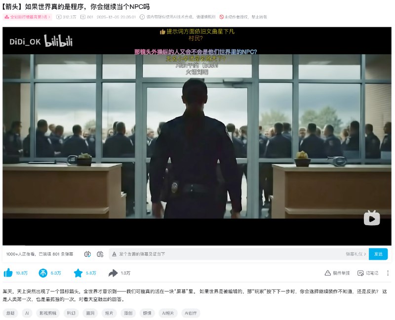 这周最牛批的 AI 视频，几乎在所有平台爆火，强烈推荐看看，太顶了！完美的创意和完美的执行，节奏精凑而且丰富，音乐也增色了非常多看完根本不会意识到这个视频有 7 分钟这么长其中核心概念箭头以及相关的 UI 部分是用 Blender 绑定完成的
