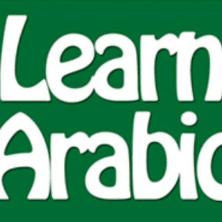 Learning Arabic🕌☪️ 🌃 Telegram Group Link