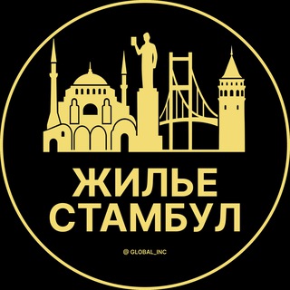 Telegram profile photo for Аренда жилья в Стамбуле