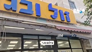 🇮🇱 פרשת חומרי ההרדמה במחיות ״פרינוק״: סניפי ״זול ובגדול״ בירושלים יורשו לשוב למכור מזון - כולל מוצרי תינו…