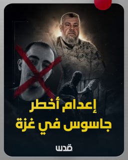 עזה: ארגוני הטרור הוציאו להורג נאשם בריגול לישראל בפרשת אל-חדאד