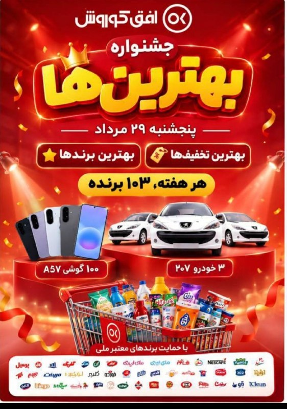 💥 خبر فوری ساوه 💥: فروش ویژه در افق کوروش ۲۹مرداد ماه آدرس 📌بسیج ۱ نبش بسیج ۳ روبروی اتاق اصناف 📌شهرصنعتی ورودی دوم بلوار امام خمینی بعد از