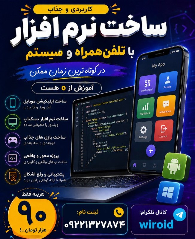 انجمن علمی زیست شناسی سلولی - مولکولی دانشگاه خوارزمی: 🚀 فقط ایده‌اش با تو، ساختنش با ما!تا حالا دوست داشتی اپلیکیشن، نرم‌افزار یا حتی بازی خودت رو بسازی ولی فکر می‌کردی برنام