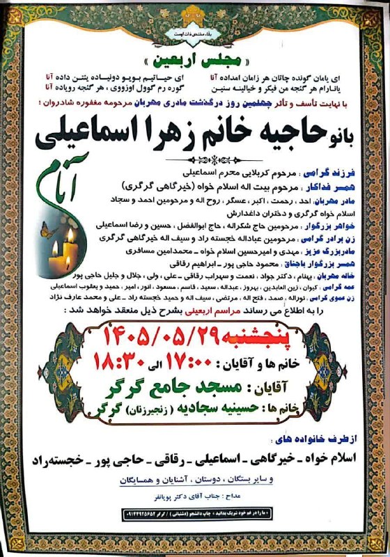 اطلاع رسانی اعلانات ترحیم شهرستان جلفا: رسانه پست