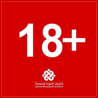 Telegram profile photo for أرشيف الثورة السورية - مسرّب