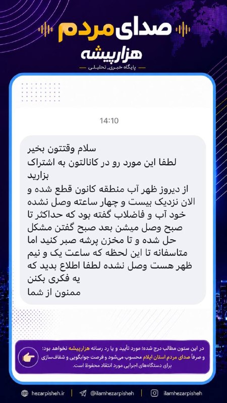 🟣 هزارپیشه 🟣: 🟣صدای مردم@ilamhezarpisheh