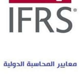 شرح معايير المحاسبة الدولية و المصرية Ias&Ifrs