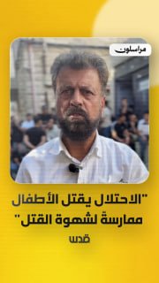"הכיבוש הורג ילדים רק בשביל להרוג."