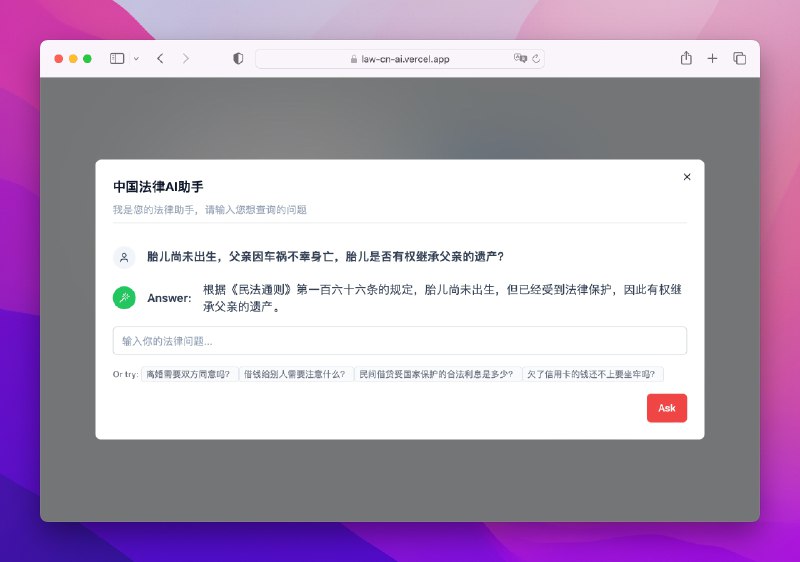 RT lvwzhen刚刚把中国法律法规的数据喂给 ChatGPT，做了一个「中国法律AI助手」，欢迎大家来玩👇🏻 