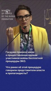 🗓 23 июля сразу во втором и третьем чтении Госдума приняла закон о предоставлении вдовам участников войны бесплатной процедуры ЭКО. ⚪️Обязательное условие — прижизненное согласие мужа. Закон также распространяется на жен ветеранов войны, которые получили и