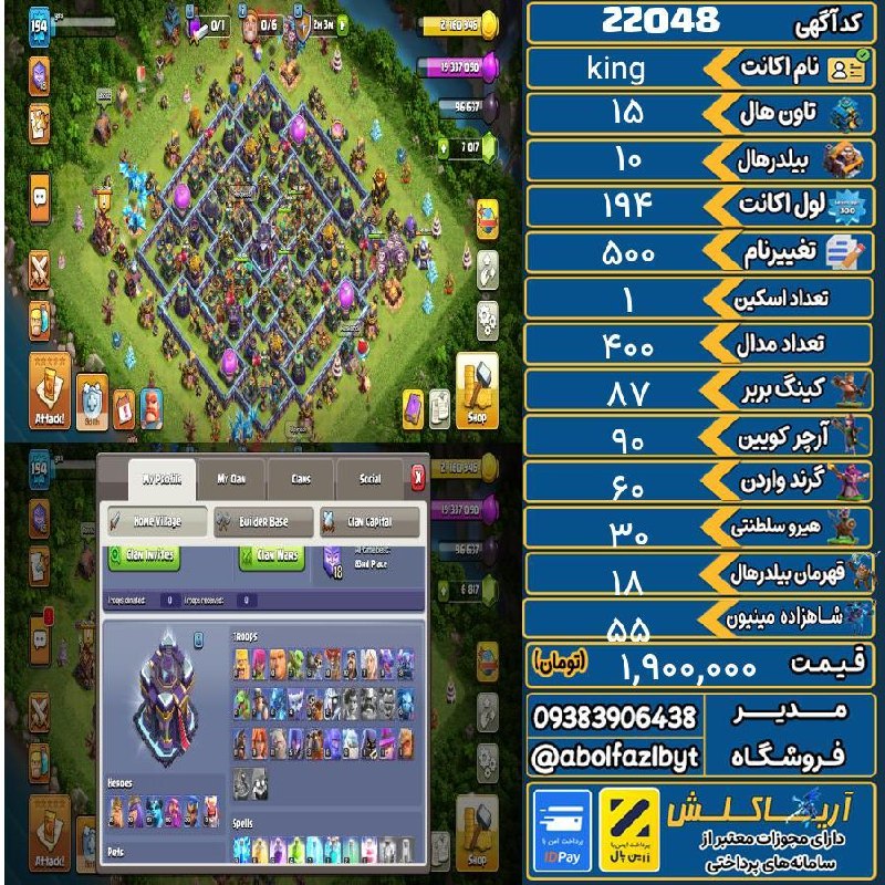 آریا کلش: ‌🔻🔻🔻🔻🔻✅ اکانت با کد 22048 خرید شد.💵 اکانت فوق با قیمت 1,900,000 تومان فروخته شد.⏳ این آگهی در کمتر از 3 ساعت پس از ثبت ب