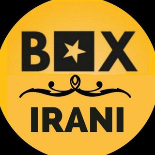 Telegram profile photo for BoxIrani | ایرانی