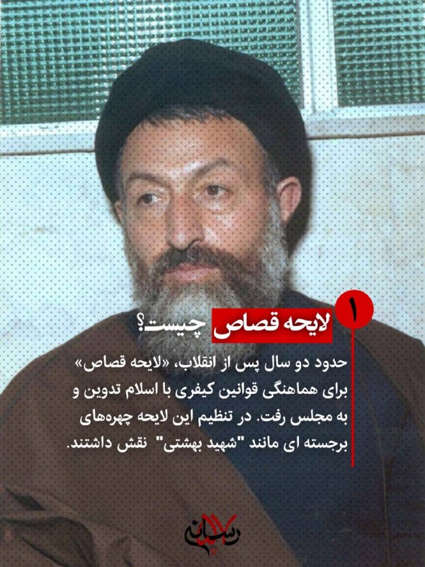 جماران: ⭕️ لایحه قصاص چیست؟#امام_خمینی#رسانه۵۷@57media🇮🇷 @jamarannews⭕️ لایحه قصاص چیست؟#امام_خمینی#رسانه۵۷@57media🇮🇷 @jamaranne