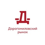 Дорогомиловский Рынок