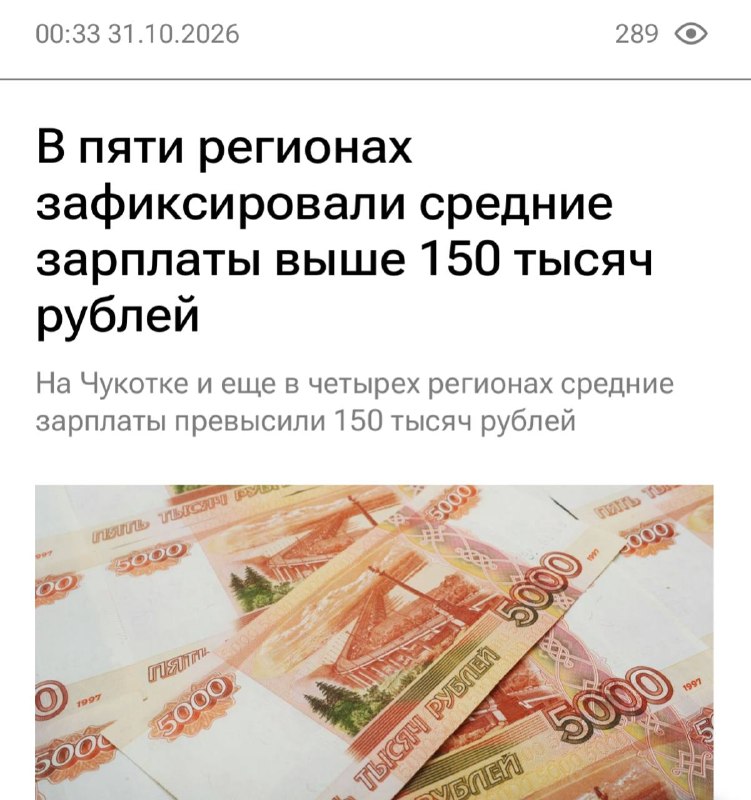 השכר הממוצע באוגוסט עלה על 150 אלף רובל בחמישה אזורים ברוסיה, כותב RIA Novosti. ההכנסות הגבוהות ביותר נרשמו…