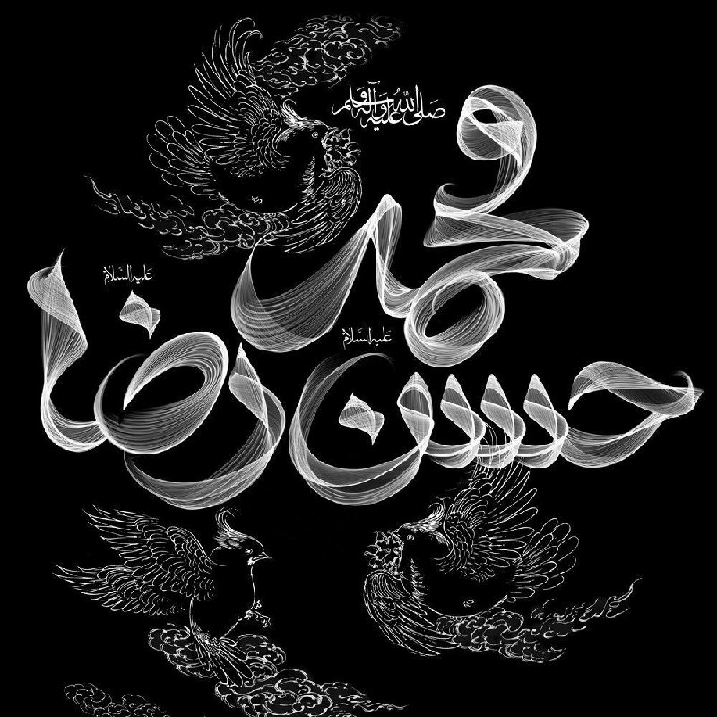 🚩💠حق جویان💠: ﷽🏴ایام شهادتیِ پیامبر اکرم #حضرت_محمدبنعبدالله صلی الله علیه و آله و #امام_حسنمجتبی علیهالسلام (به روایتی) و حضرت #ام