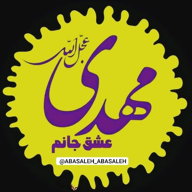 🍂منتظـ³¹³ــران‌ظـهـور🍂: 💠مبلّغ‌امام‌زمان‌ارواحنافداه باشید...🍃 سعی کنید در جمع فامیل که می‌روید حتما متذکر امام زمان باشید.یک جایی چند نفر فامیل