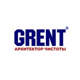 GRENT | АРХИТЕКТОР ЧИСТОТЫ