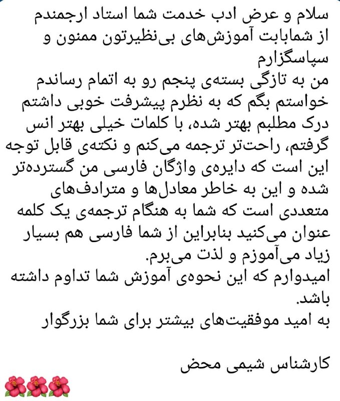انگلیسی زیر ذره‌بین🔎: نظر یکی دیگر از دوستان بعد از اتمامِ بسته‌ی پنجم از دوره‌ی ضبط‌شده‌ی درک مطلب انگلیسی در سطح متوسطه تا پیشرفته با عنوان 