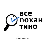 Всё nохантино