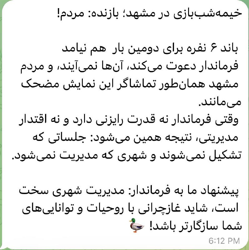 شبکه خاوران: ☀️ پیام همراهان🔹 شبکه خاوران: پیام همراهان صرفا یکتعامل است و اینشبکه در تولید اینمحتوا هیچ نقشی ندارد. مطالب پیام هم