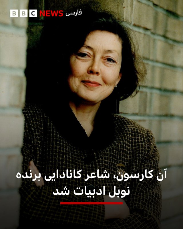 Anne Carson, a Canadian poet, essayist and translator, won the Nobel Prize for Literature this year.