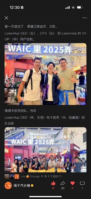 周末橘子和 Kris 去上海两天参加 WAIC，见到了很多新朋友老朋友