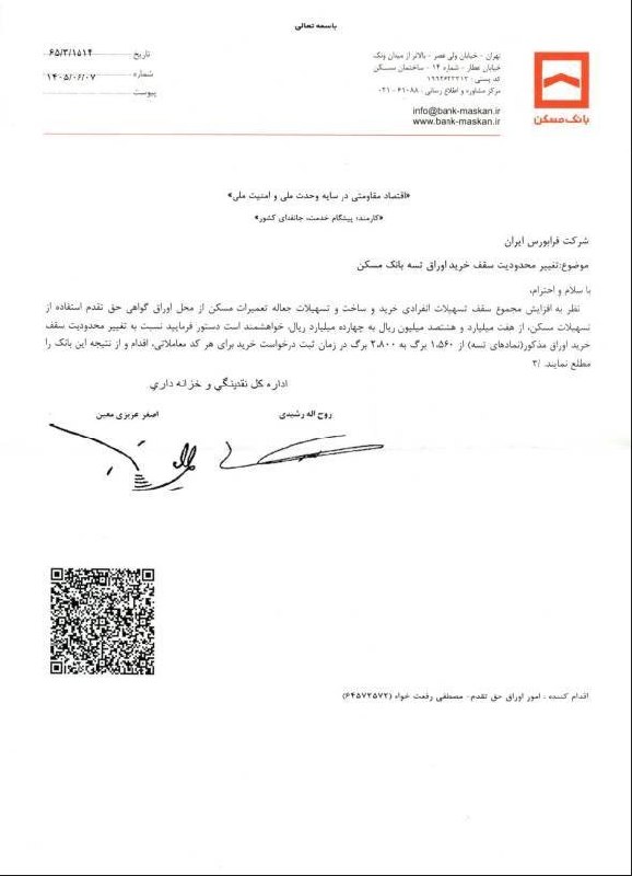 Behnam Samadi | بهنام صمدی: افزایش سقف خرید اوراق حق تقدم استفاده از تسهیلات بانک مسکنمحمدصادق غزنوی، معاون عملیات بازار فرابورس طی اطلاعیه‌ای اعلام