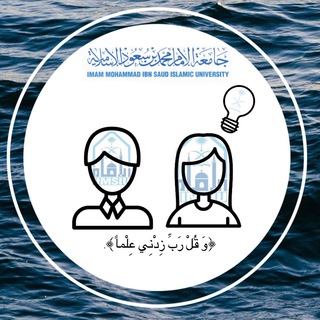 Telegram profile photo for جامعة الامام محمد بن سعود .