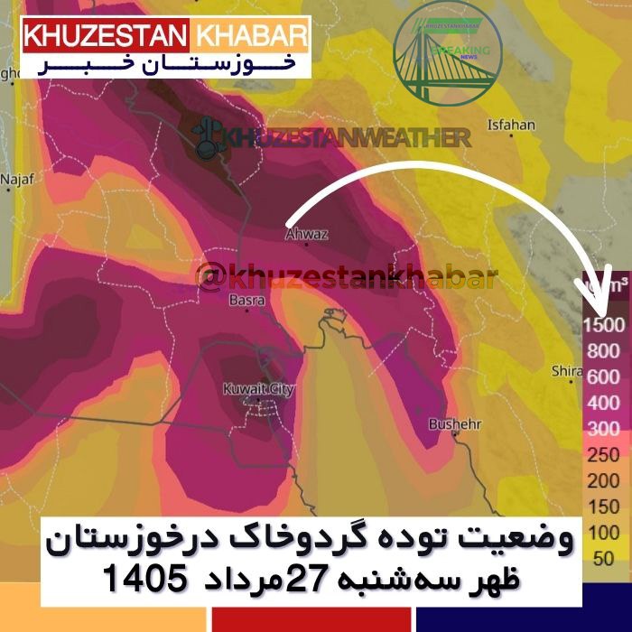 اخبار خوزستان خبر ⚡️ فوری: رادار توده گردوخاک درخوزستانظهر سه‌شنبه 27مرداد 1405طبق پیش بینی هواشناسی خوزستان و بررسی رادار هواشناسی همانگونه که مشا