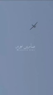מזל"ט ריגול מגיע ומשוטט בשמי נפת סלאח אל-דין.