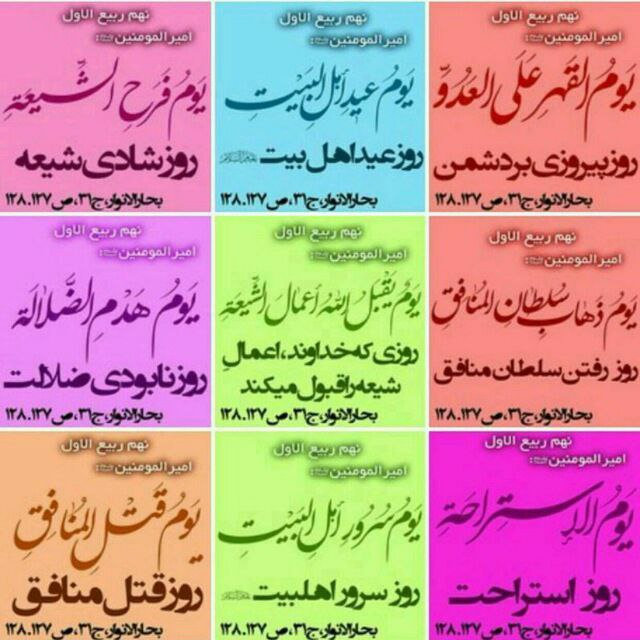 معارف اهل بیت (ع): 🌺 عید شیعیان مبارک باد 🌸 نهم ربیع الاول ، یکی از بزرگترین اعیاد شیعیان است 🌸 امیرالمومنین علی علیه السلام ، در فضیلت روز