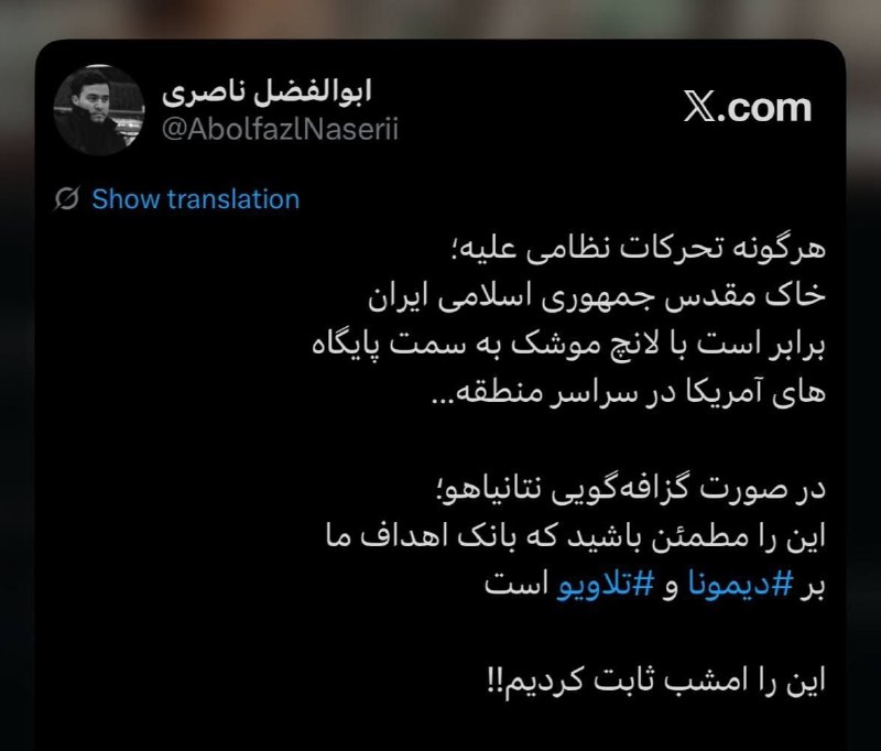 ࿐჻ᭂ⸙💚عشقمامامزمان🇮🇷𖥓⸙჻ᭂ: هرگونه تحرکات نظامی علیه؛خاک مقدس جمهوری اسلامی ایرانبرابر است با لانچ موشک به سمت پایگاههای آمریکا در سراسر منطقه…