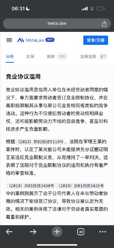 秘塔的法律搜索没有火但是这才是法律搜索应该有的样子先搜索案例和法规再进行分析和总结回答结果能帮助很多法律草台班子公司的HR和法务人员理解法律发条（最近发现这些人是真的不懂，真的需要AI）域名也好记meta.law
