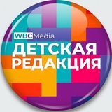 Детская редакция
